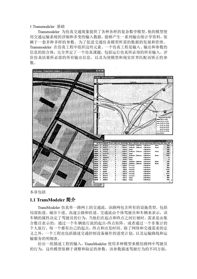 Transmodeler使用手册