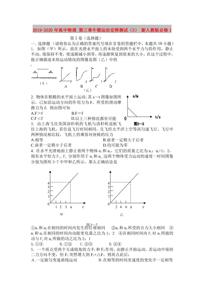 2019-2020年高中物理