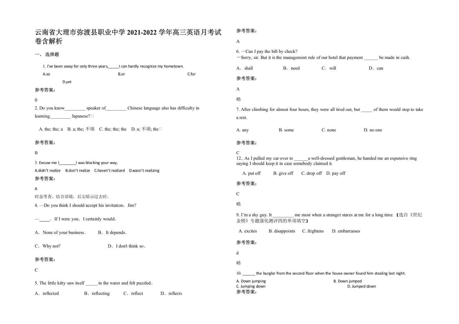 云南省大理市弥渡县职业中学2021-2022学年高三英语月考试卷含解析