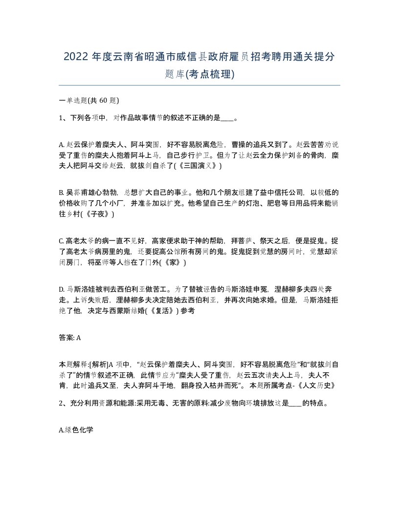 2022年度云南省昭通市威信县政府雇员招考聘用通关提分题库考点梳理