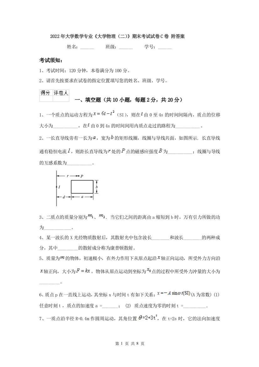 2022年大学数学专业大学物理二期末考试试卷C卷-附答案