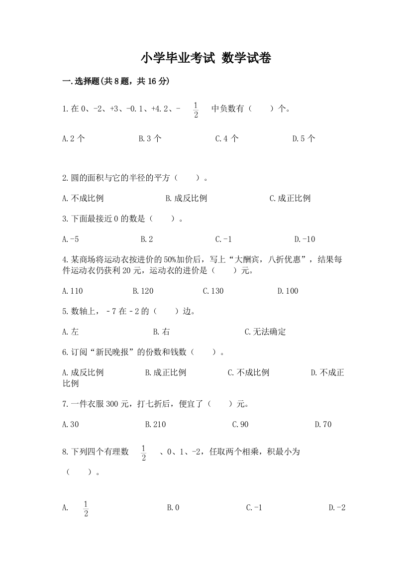 小学毕业考试