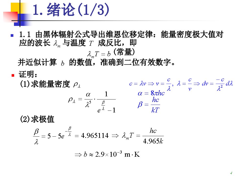 量子力学作业答案