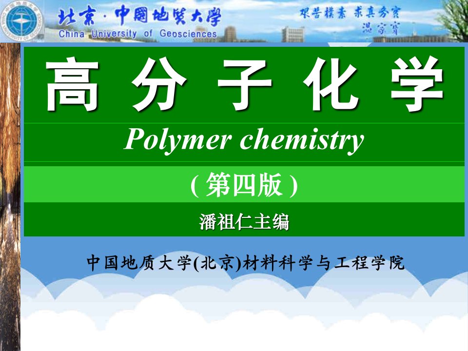 建筑工程管理-中国地质大学北京材料科学与工程学院