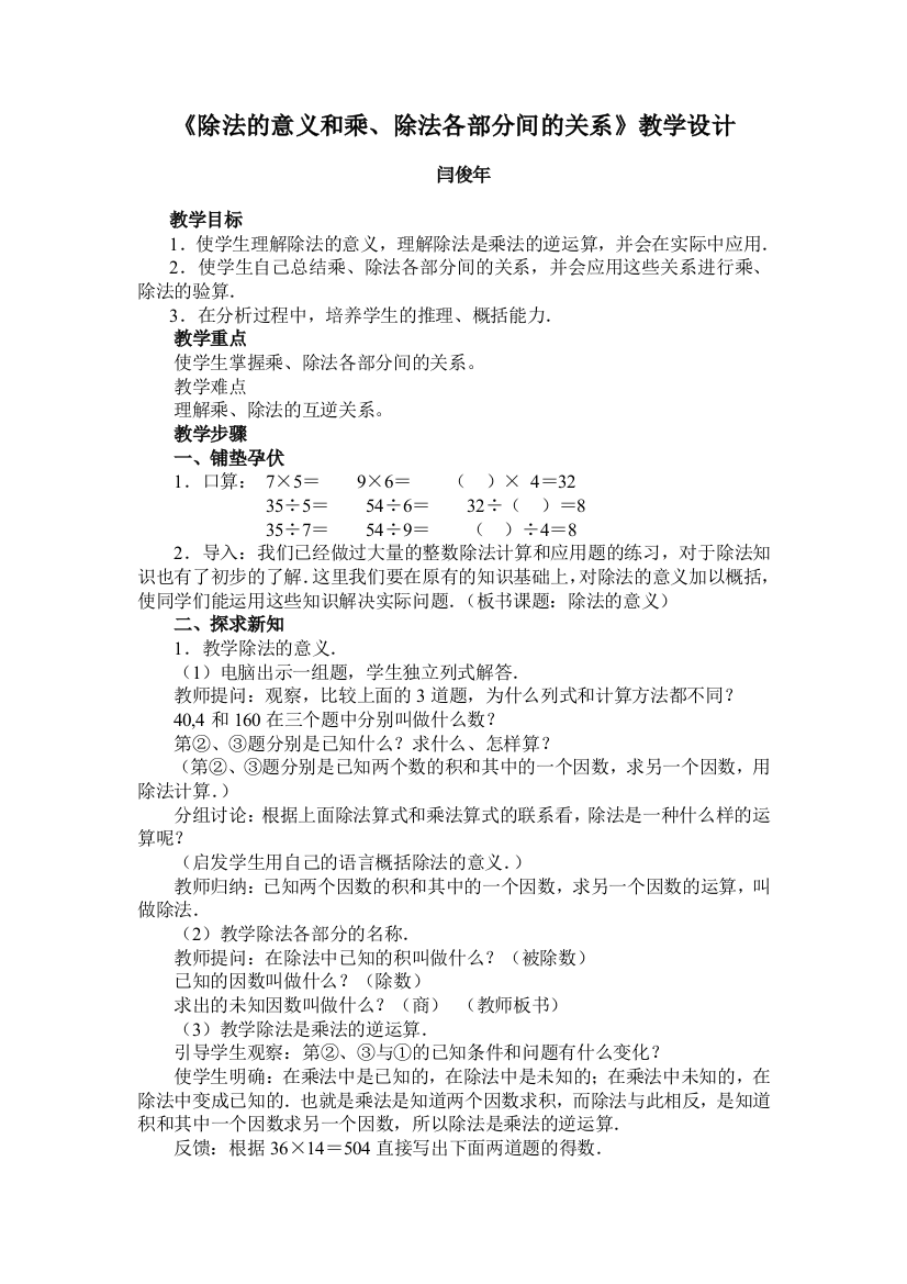 人教2011版小学数学四年级除法的意义及乘、除法各部分间的关系