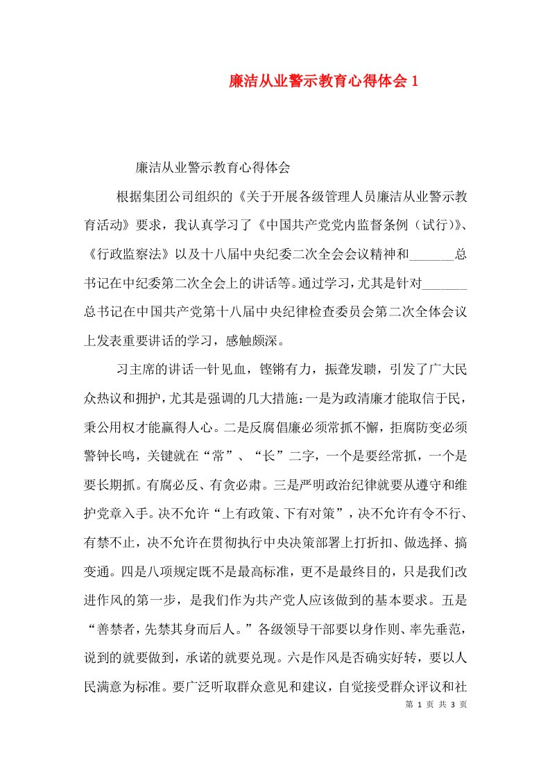 廉洁从业警示教育心得体会2