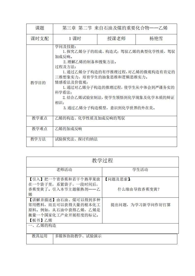 高一化学必修2乙烯教案