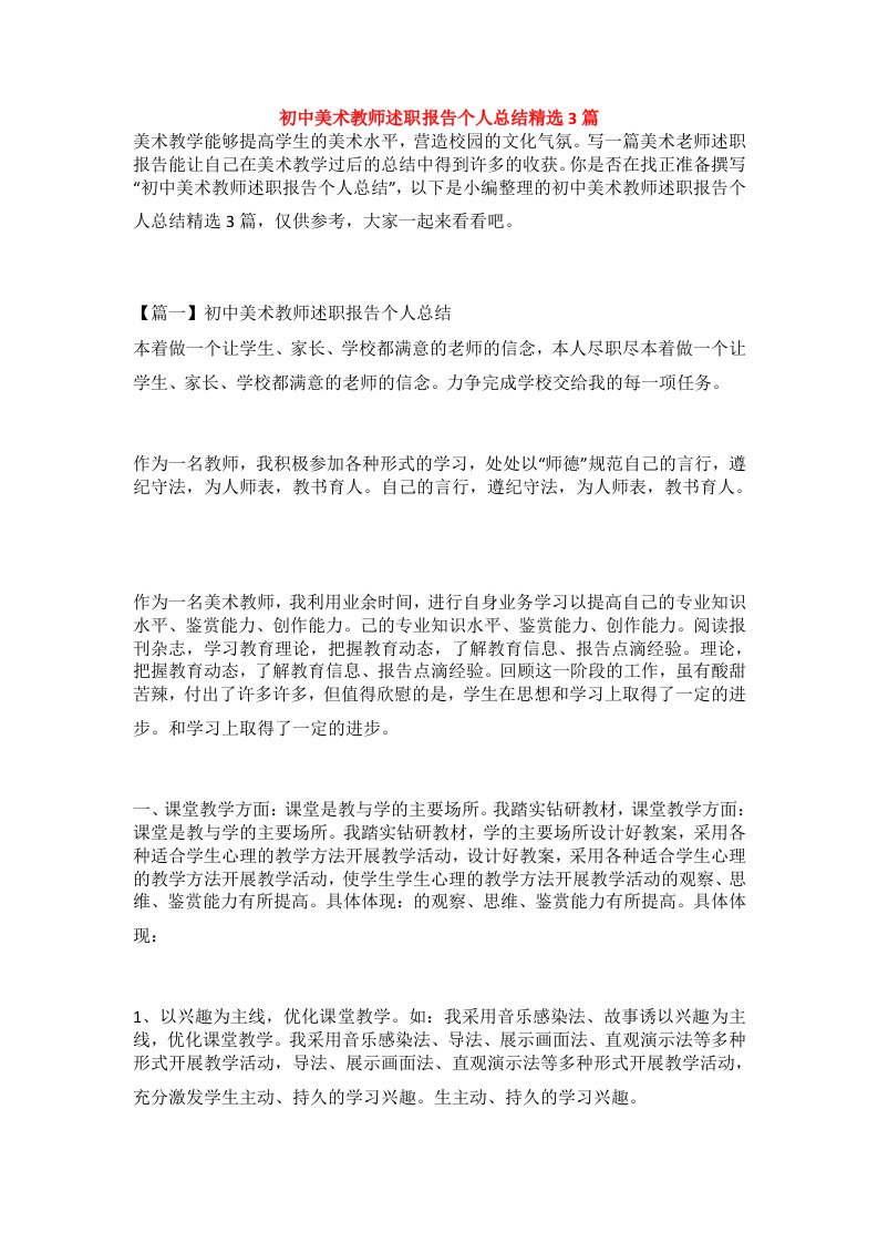 初中美术教师述职报告个人总结精选3篇