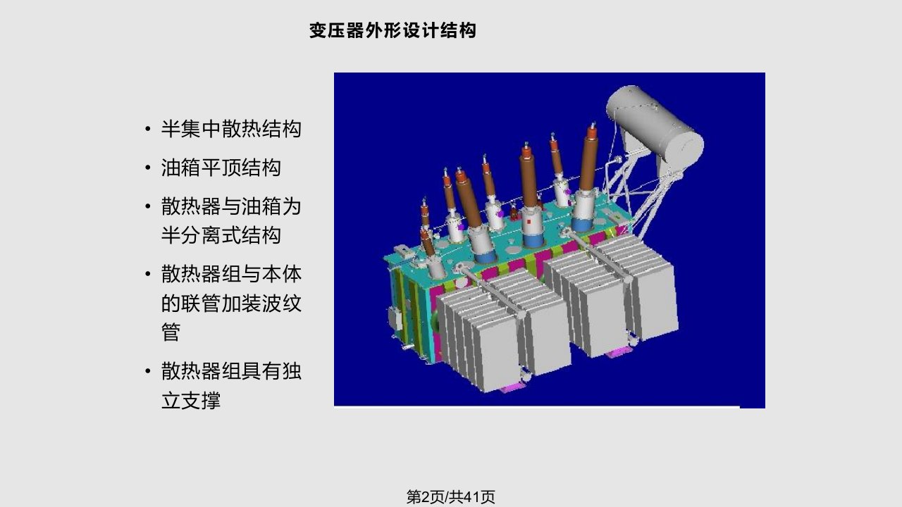 ABB变压器安装工艺