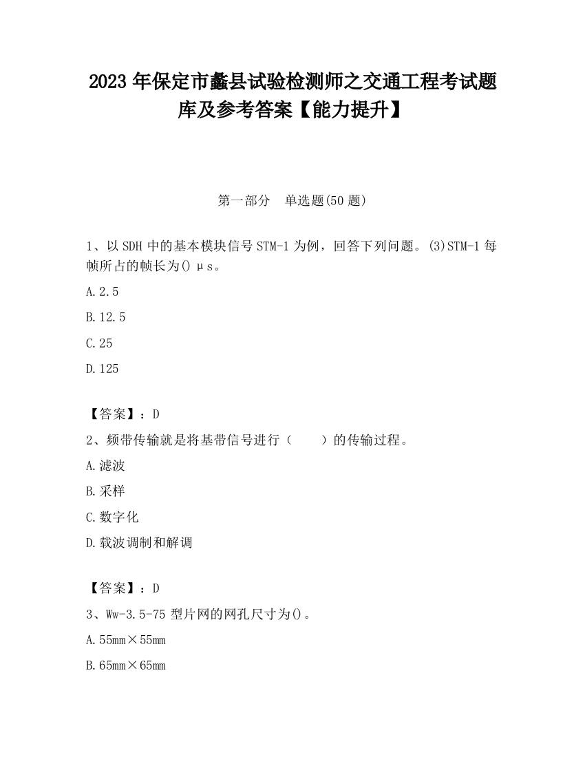 2023年保定市蠡县试验检测师之交通工程考试题库及参考答案【能力提升】