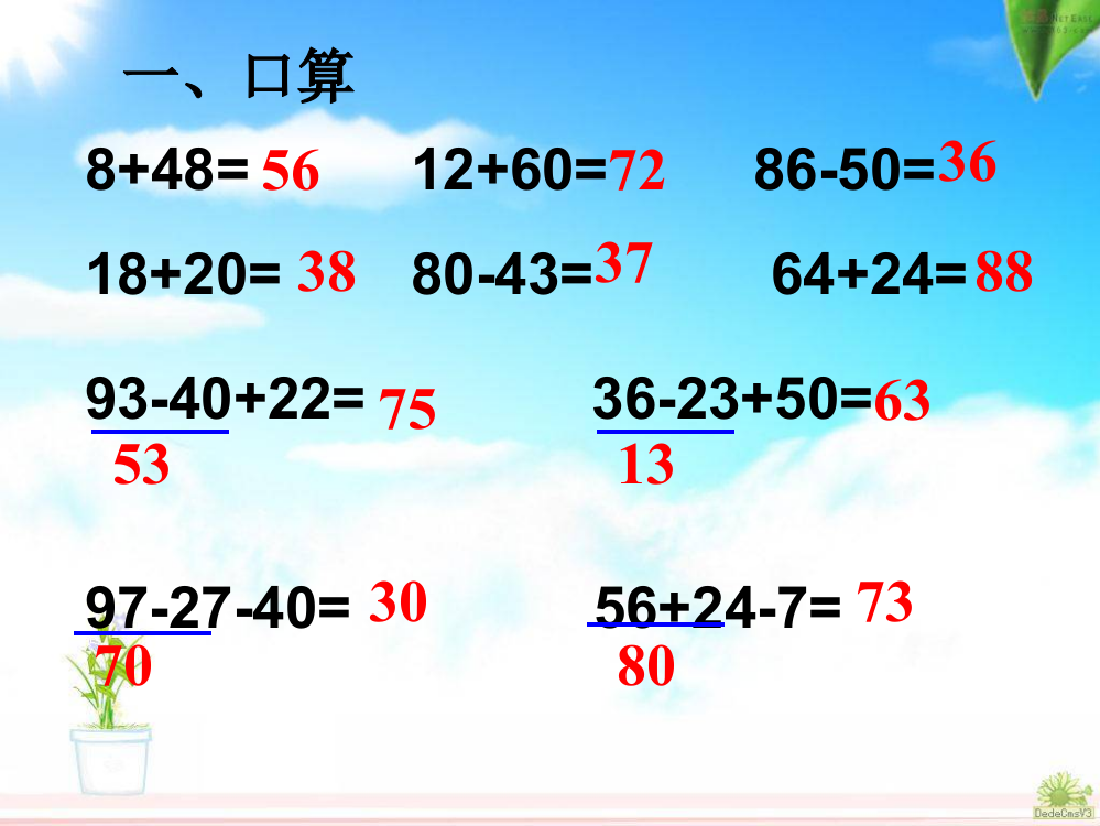 人教版数学二年级上册《100以内的加法和减法》复习