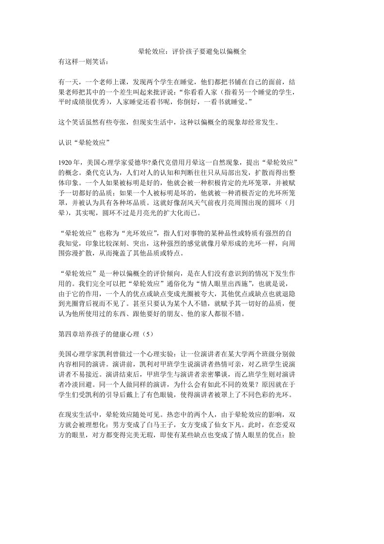 晕轮效应：评价孩子要避免以偏概全