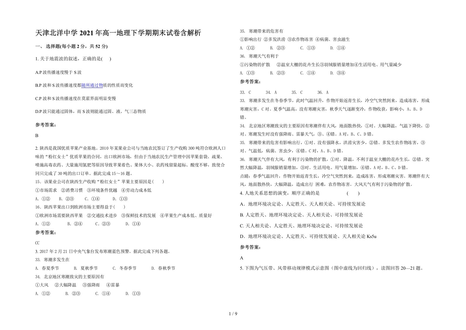 天津北洋中学2021年高一地理下学期期末试卷含解析