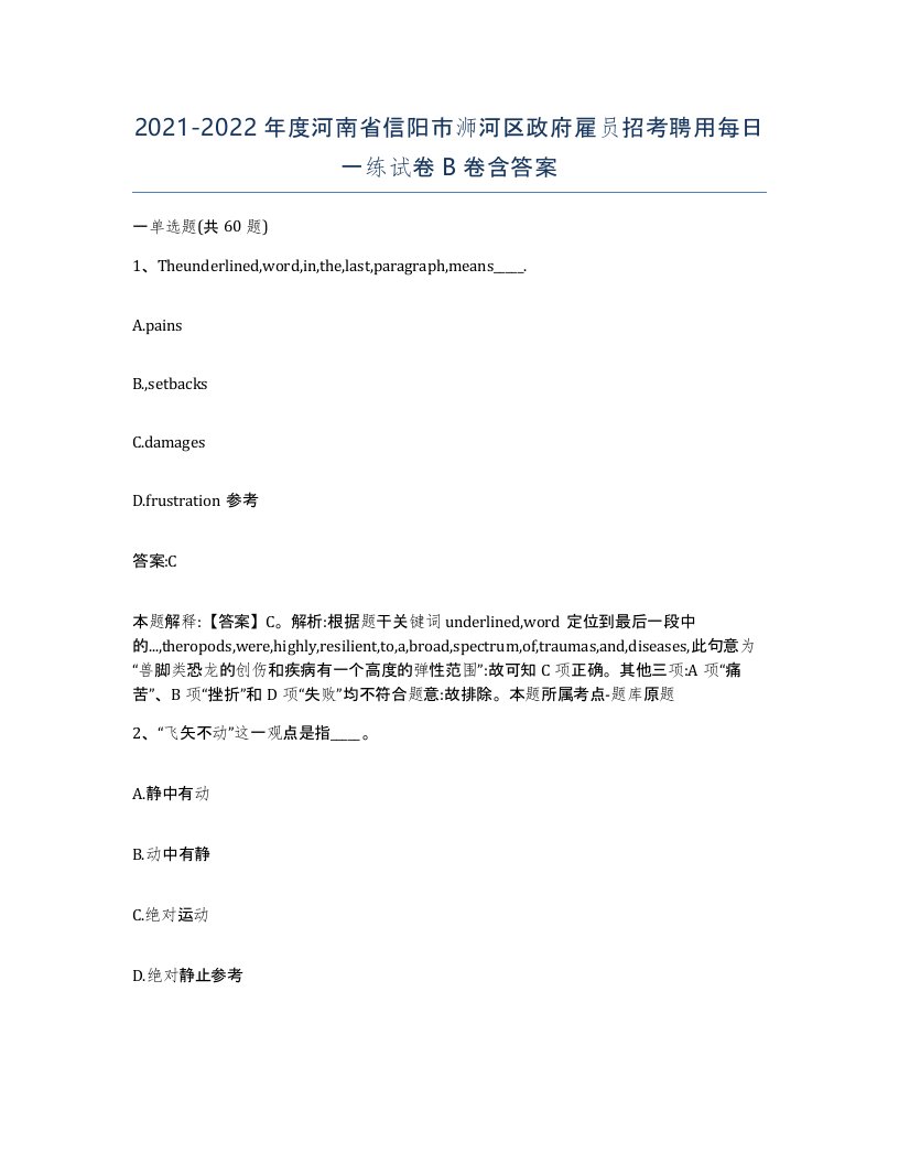 2021-2022年度河南省信阳市浉河区政府雇员招考聘用每日一练试卷B卷含答案