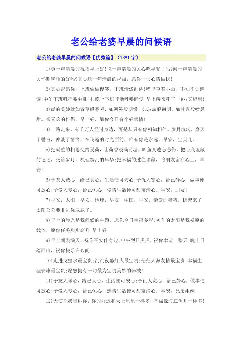 老公给老婆早晨的问候语