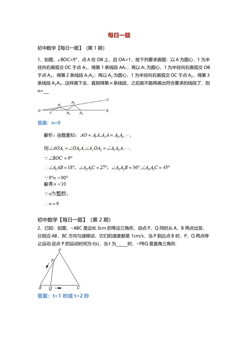 八年级数学每日一题