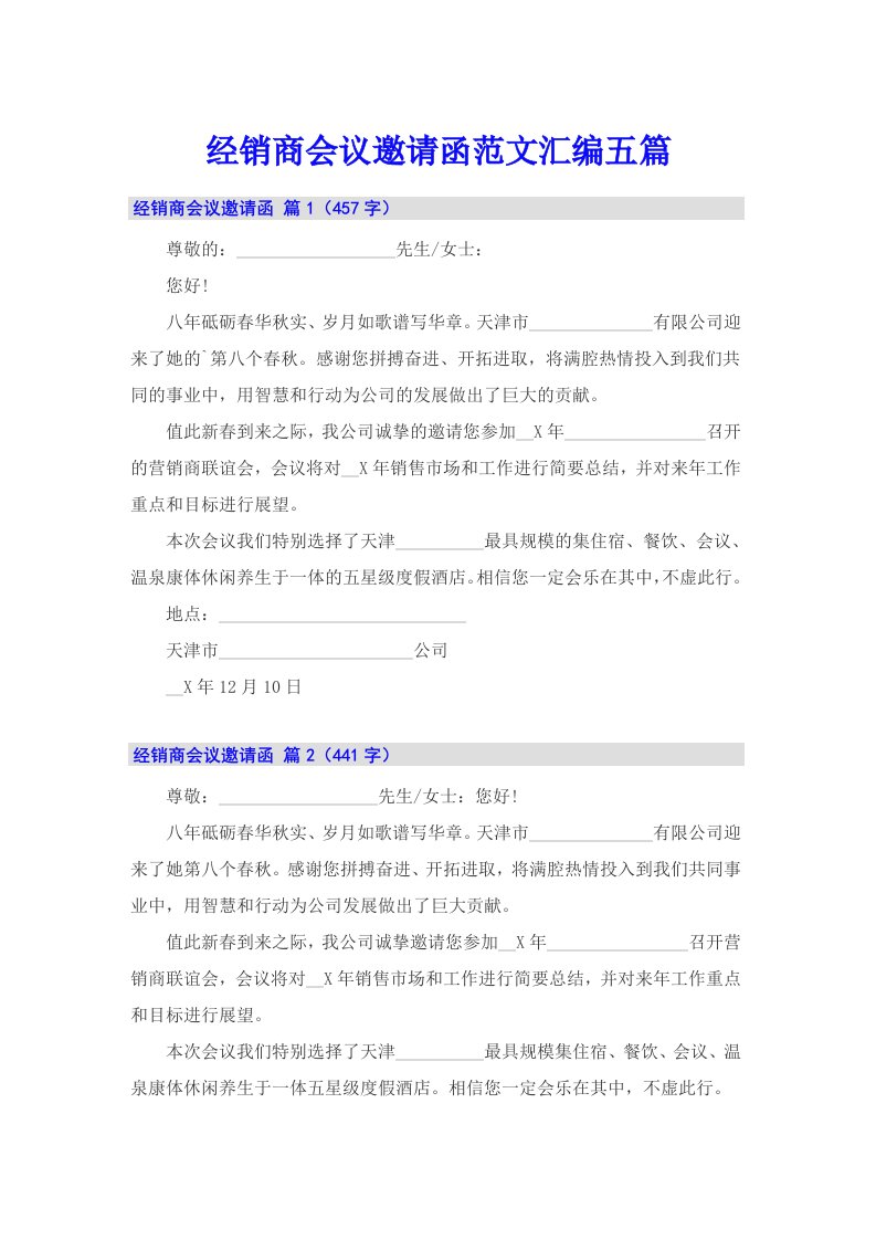 经销商会议邀请函范文汇编五篇