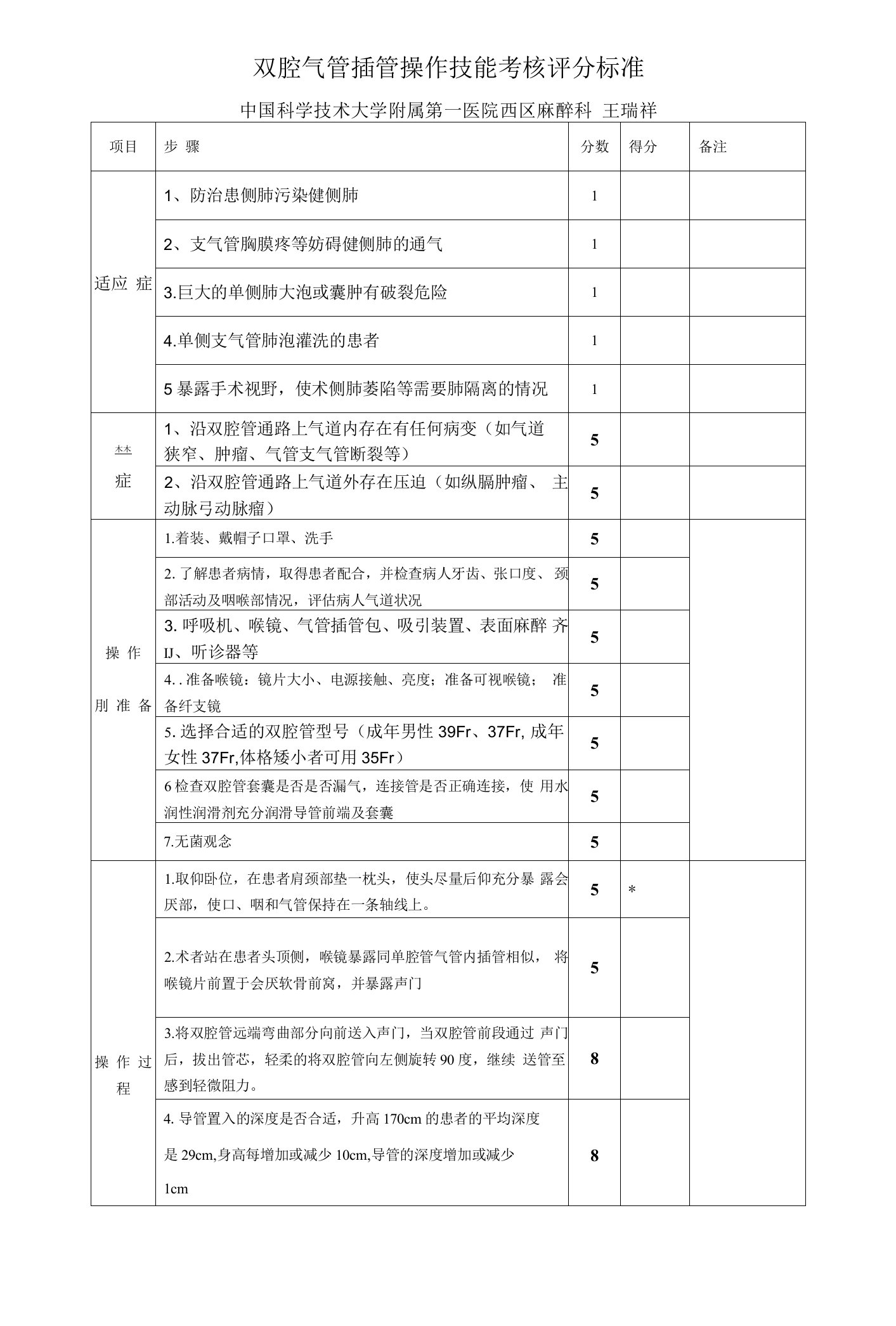 双腔气管导管操作考核标准评分