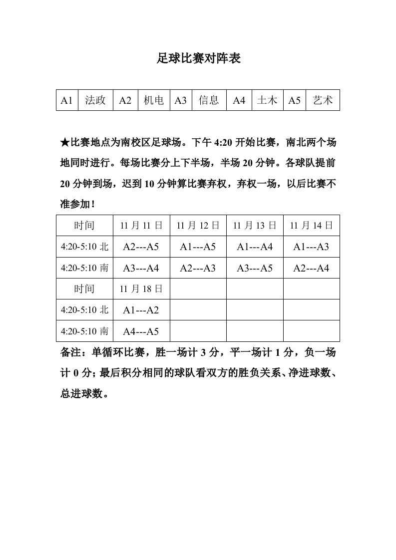 足球比赛对阵表