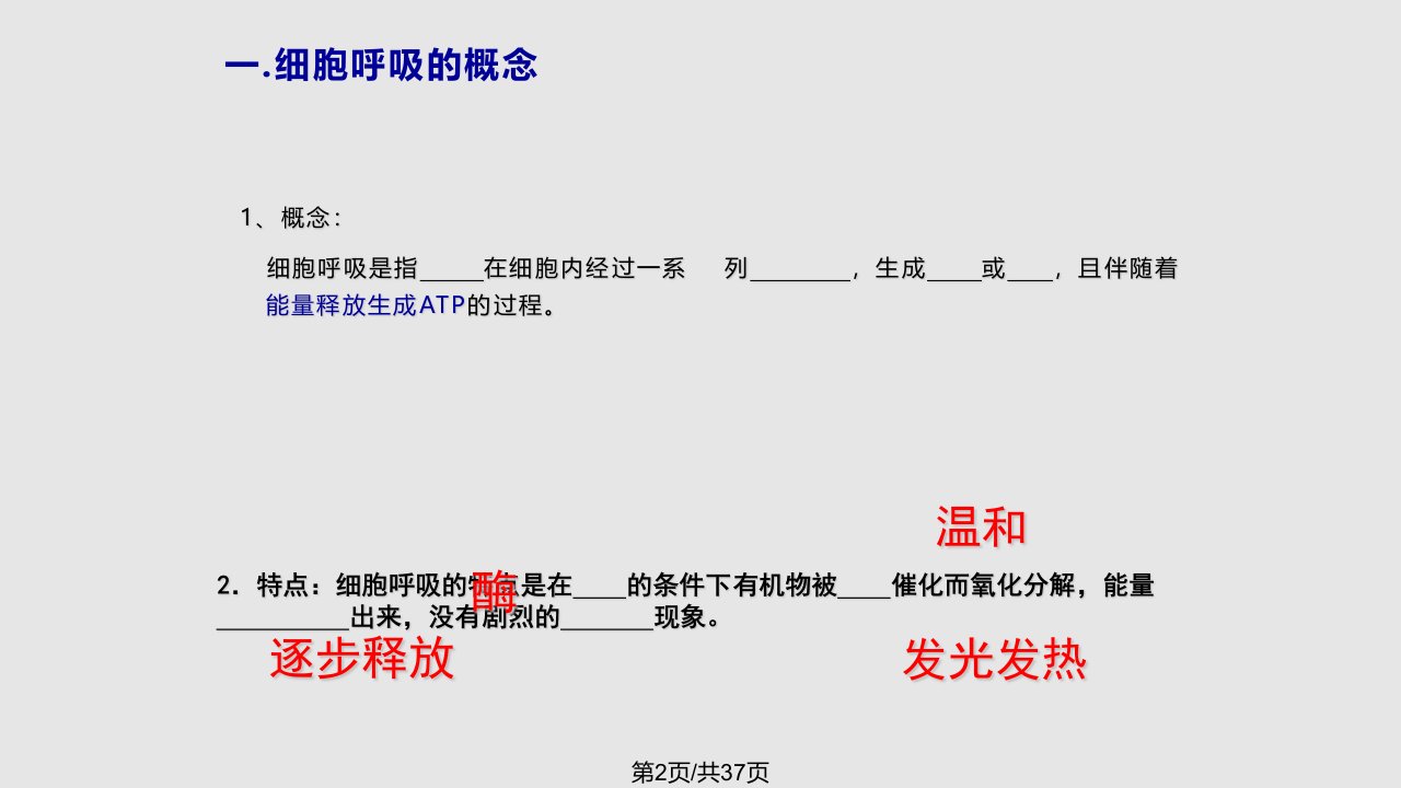 苏教版教学名校联盟江苏省南京市东山外语国际学校高二生物细胞呼吸