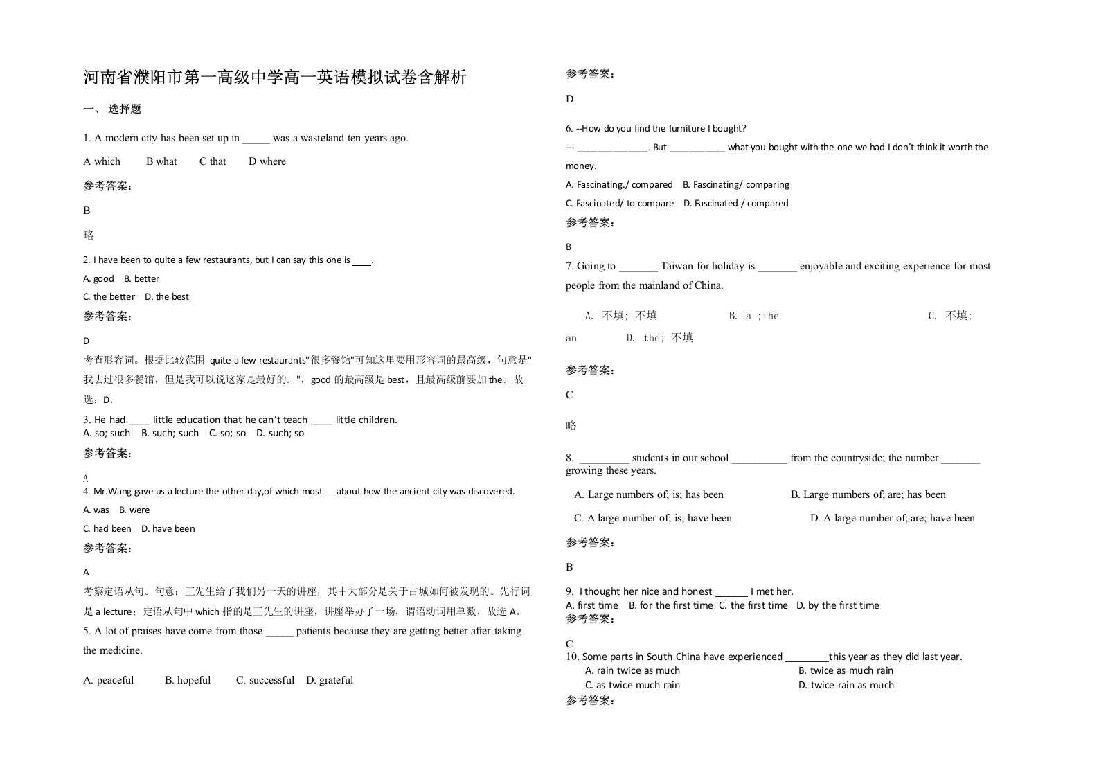 河南省濮阳市第一高级中学高一英语模拟试卷含解析