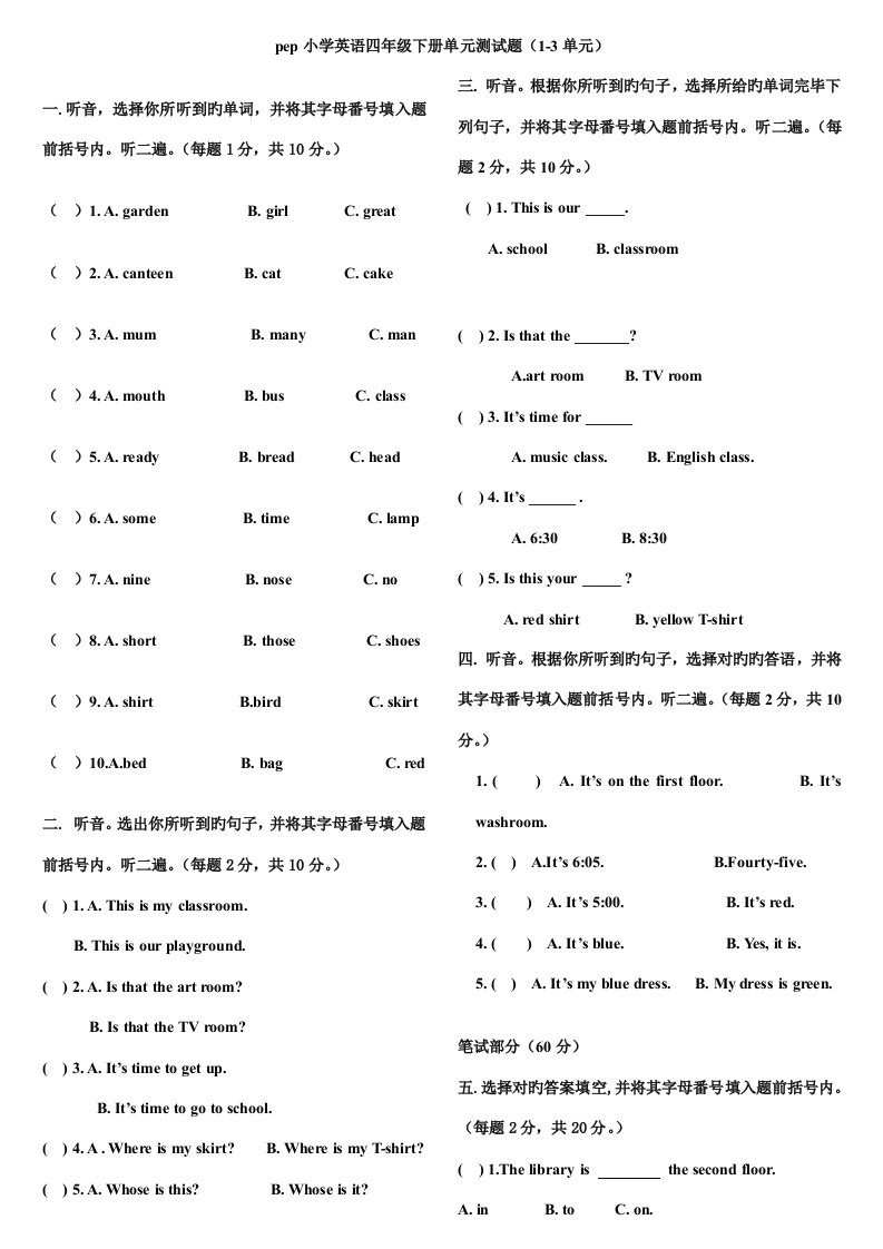 小学英语四年级下册单元测试题单元