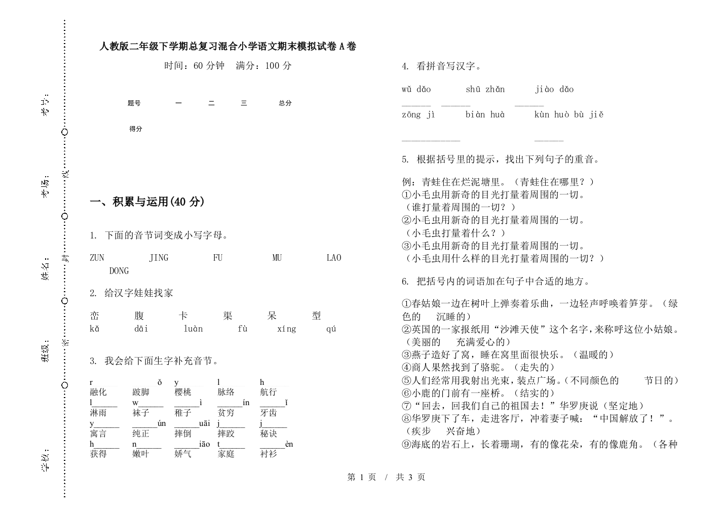 人教版二年级下学期总复习混合小学语文期末模拟试卷A卷