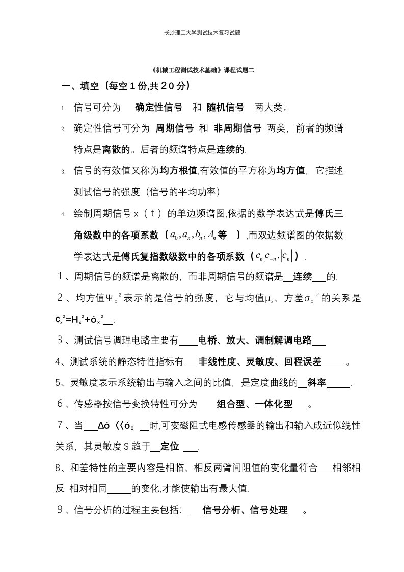 长沙理工大学测试技术复习试题