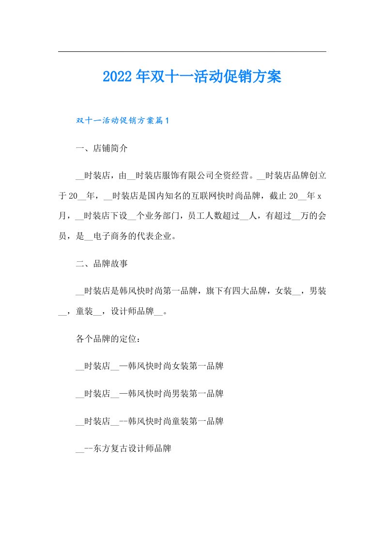 双十一活动促销方案