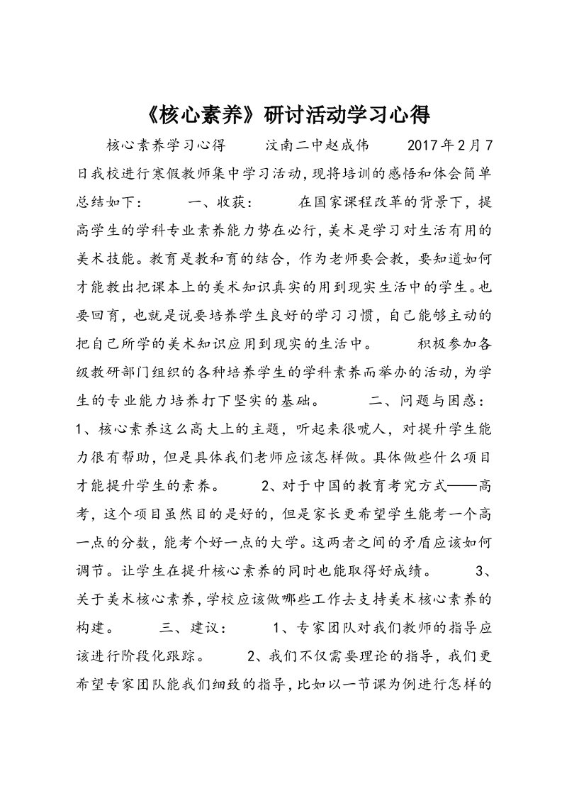 《核心素养》研讨活动学习心得