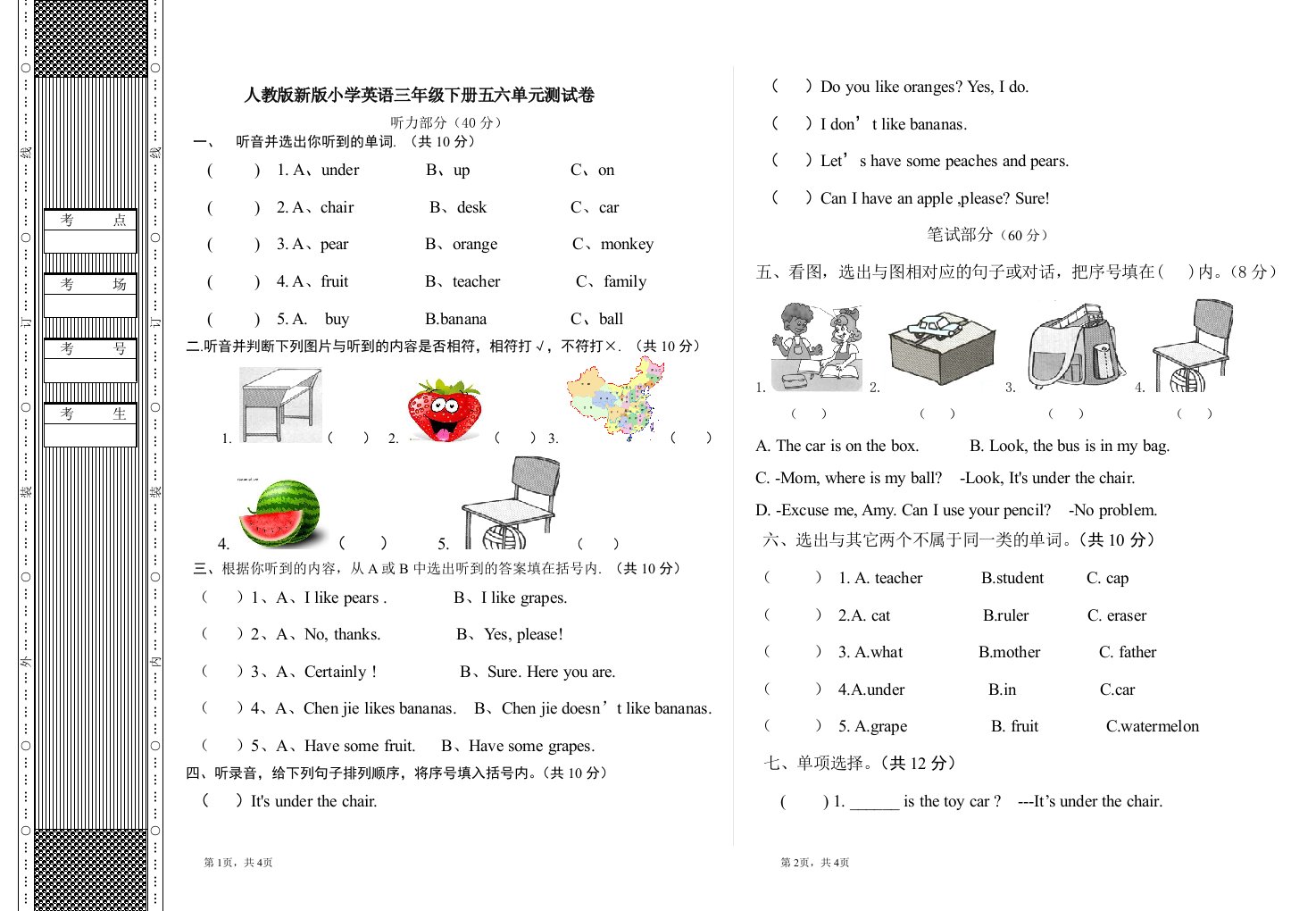 新版PEP小学英语三年级下册五六单元测试题