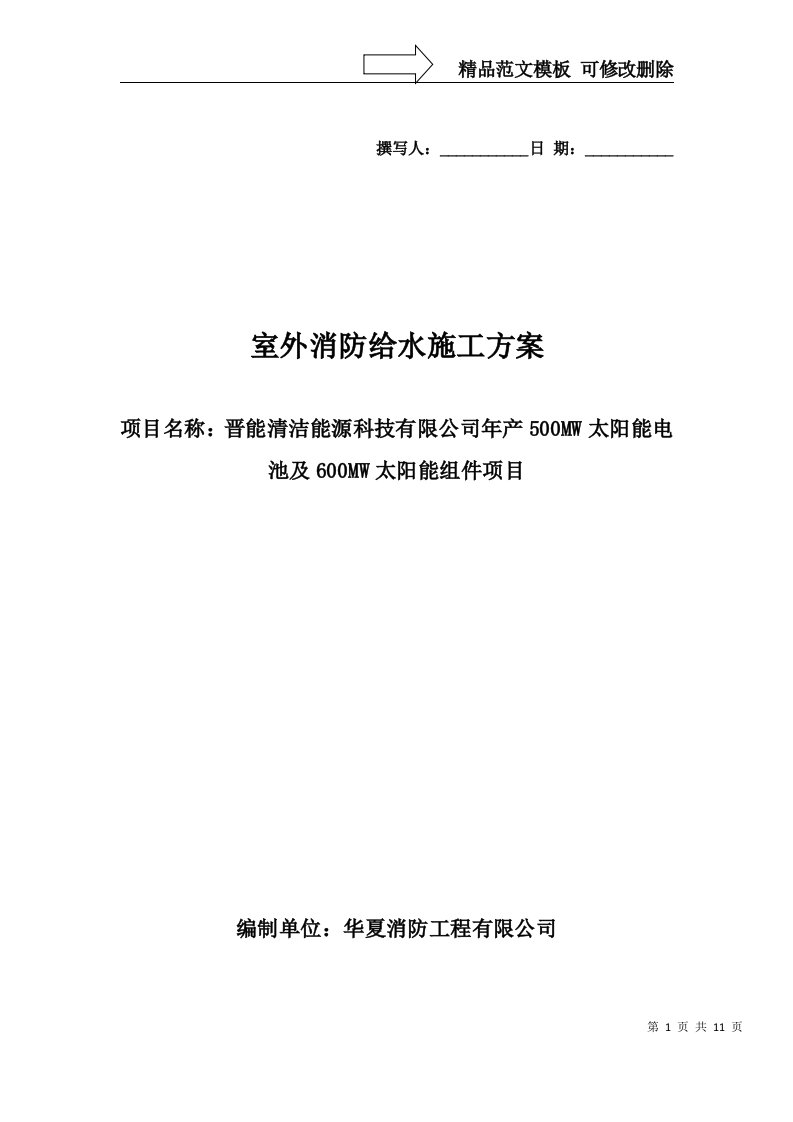 室外消防钢丝网骨架塑料复合PE管施工方案