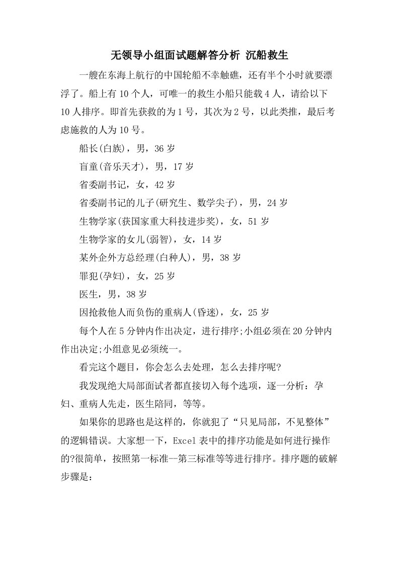 无领导小组面试题解答分析