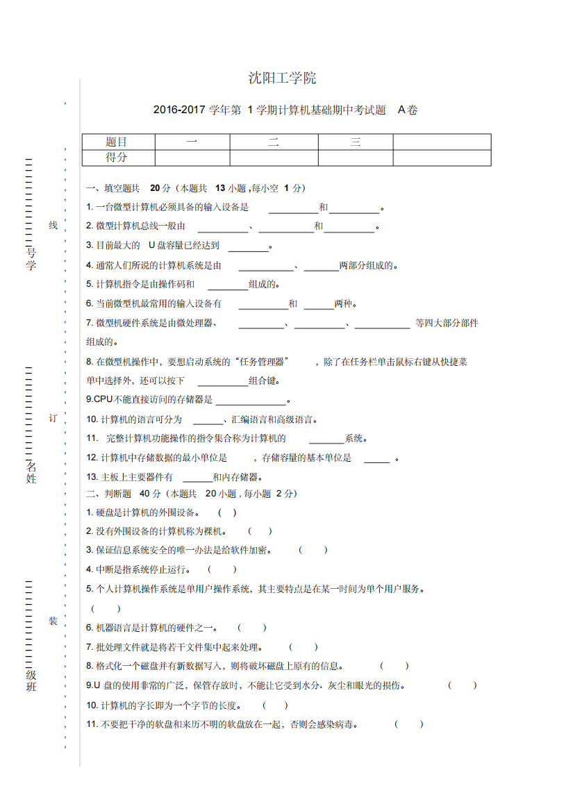 中职计算机基础期中考试题A卷