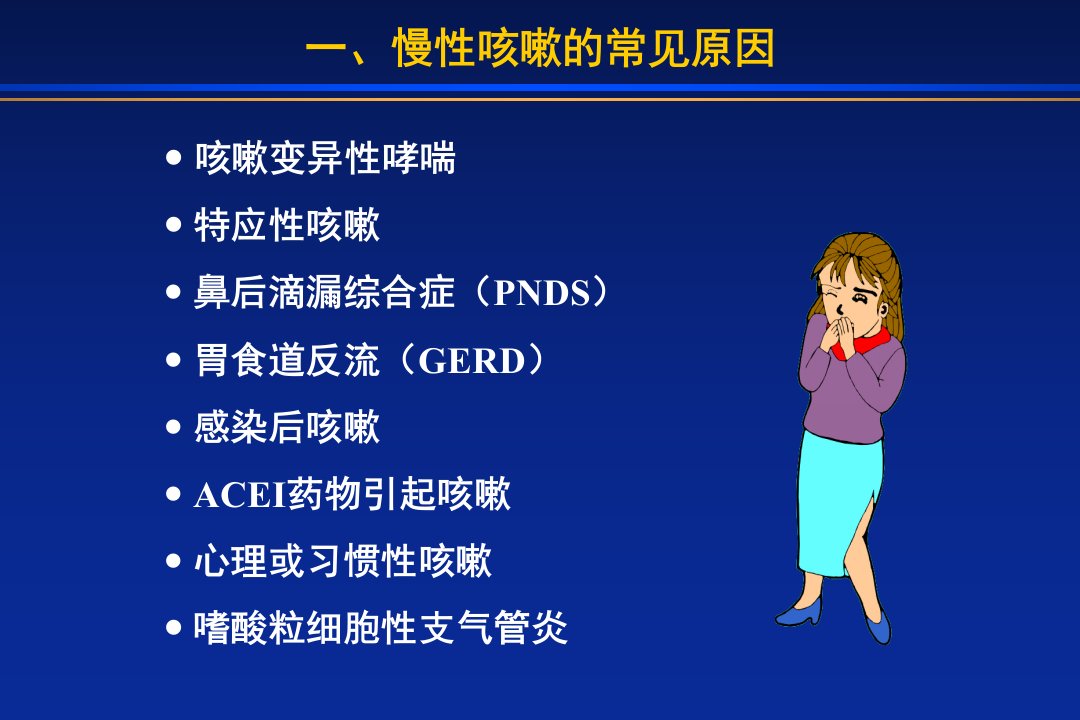 医学专题嗜酸粒细胞性支气管炎