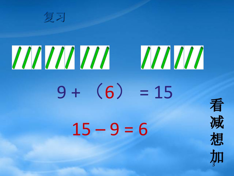 一级数学下册