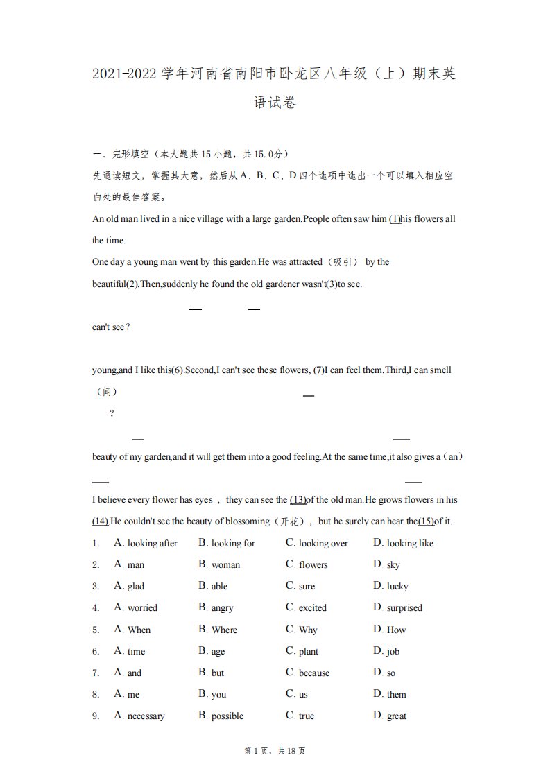 2021-2022学年河南省南阳市卧龙区八年级(上)期末英语试卷(附详解)