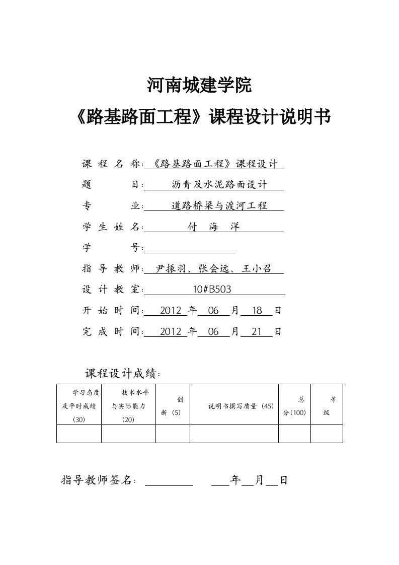 路基路面工程课程设计---