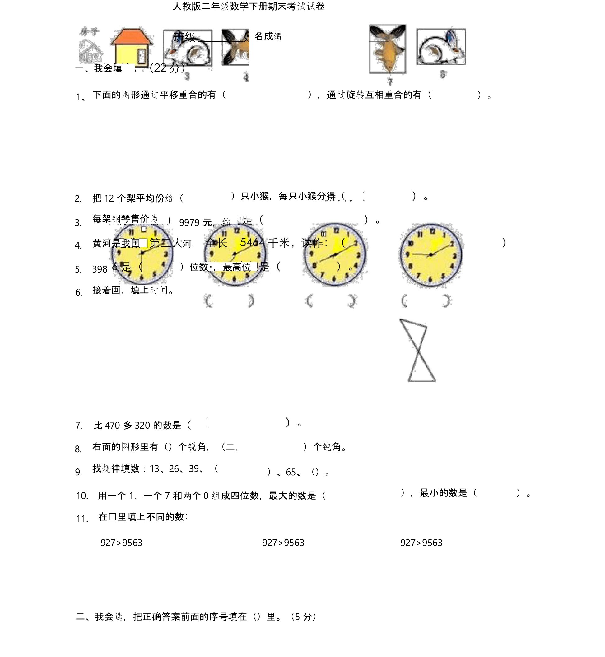 人教版小学二年级数学下册期末测试题与答案