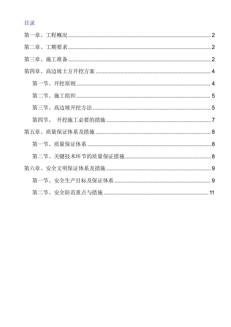 高边坡土方开挖施工方案