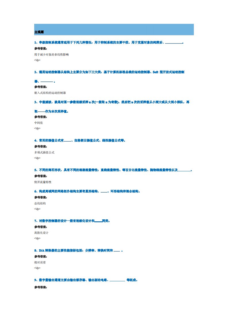 2020年西南大学[1084]《计算机控制技术》作业答案