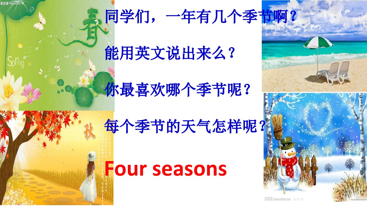 PEP小学英语五年级Unit2Myfavouriteseason我最喜欢的一个季节