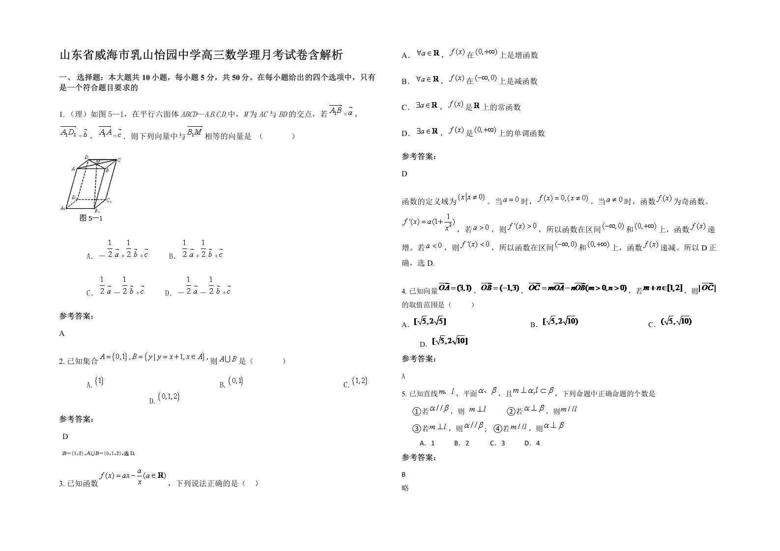 山东省威海市乳山怡园中学高三数学理月考试卷含解析