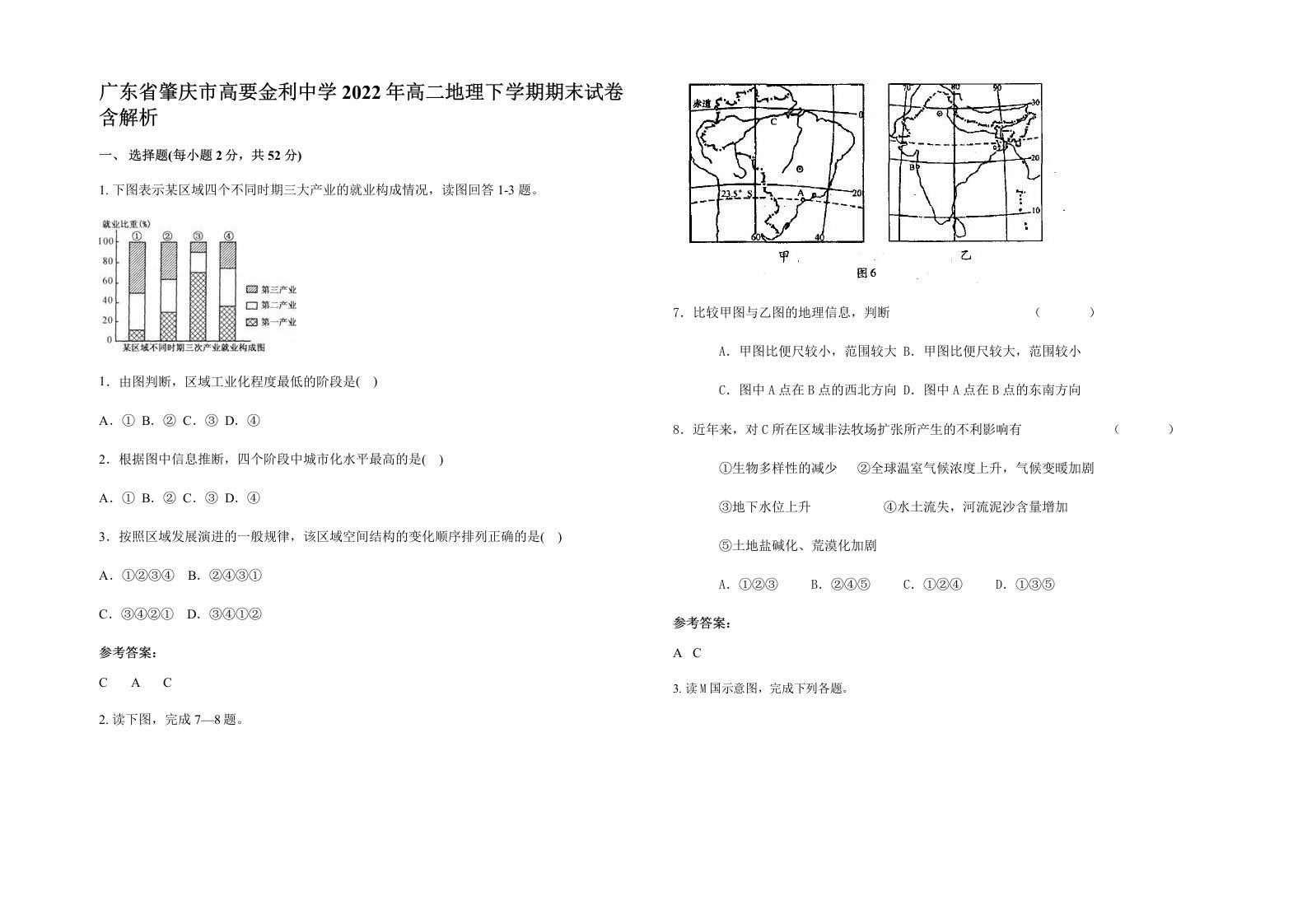 广东省肇庆市高要金利中学2022年高二地理下学期期末试卷含解析