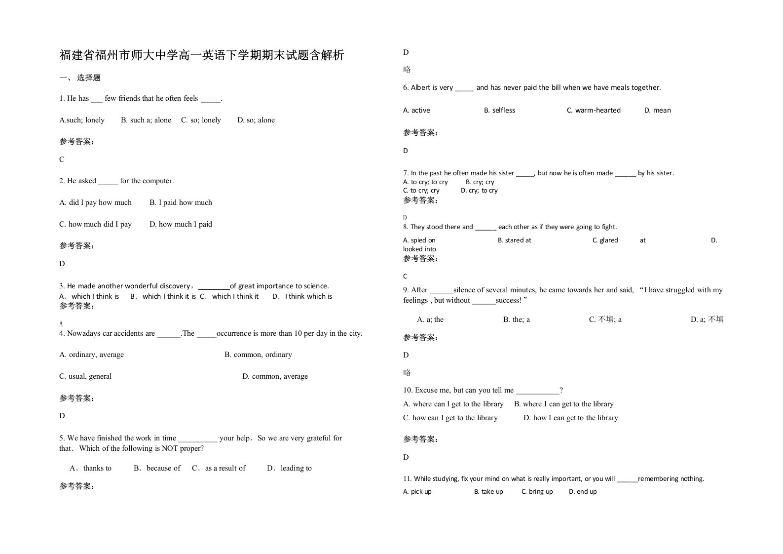 福建省福州市师大中学高一英语下学期期末试题含解析