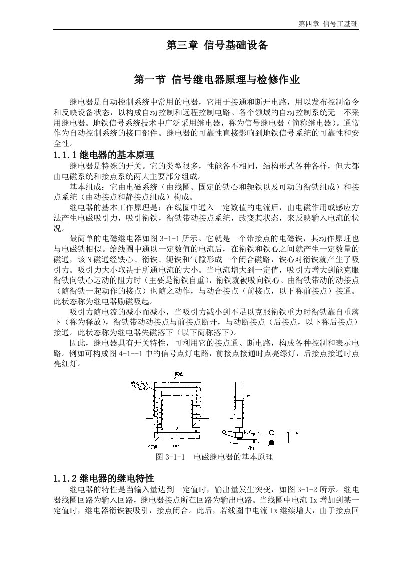 城市轨道交通信号基础资料