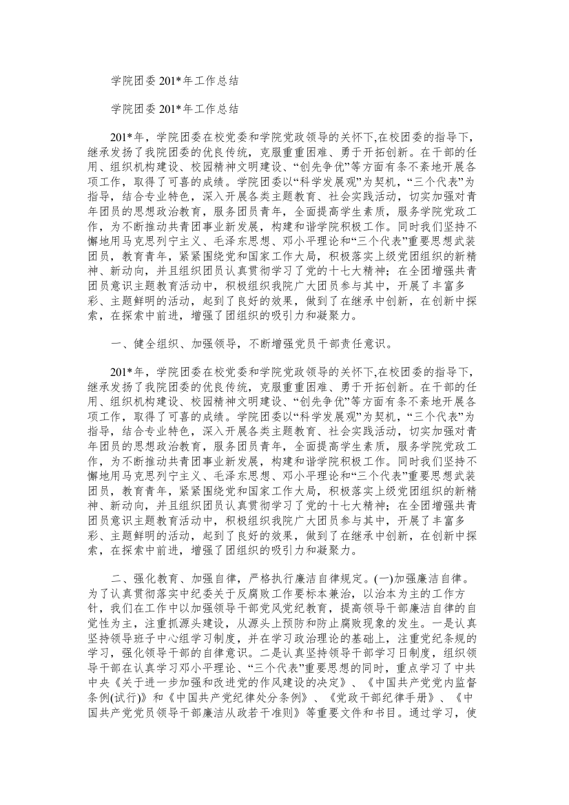 学院团委年工作总结