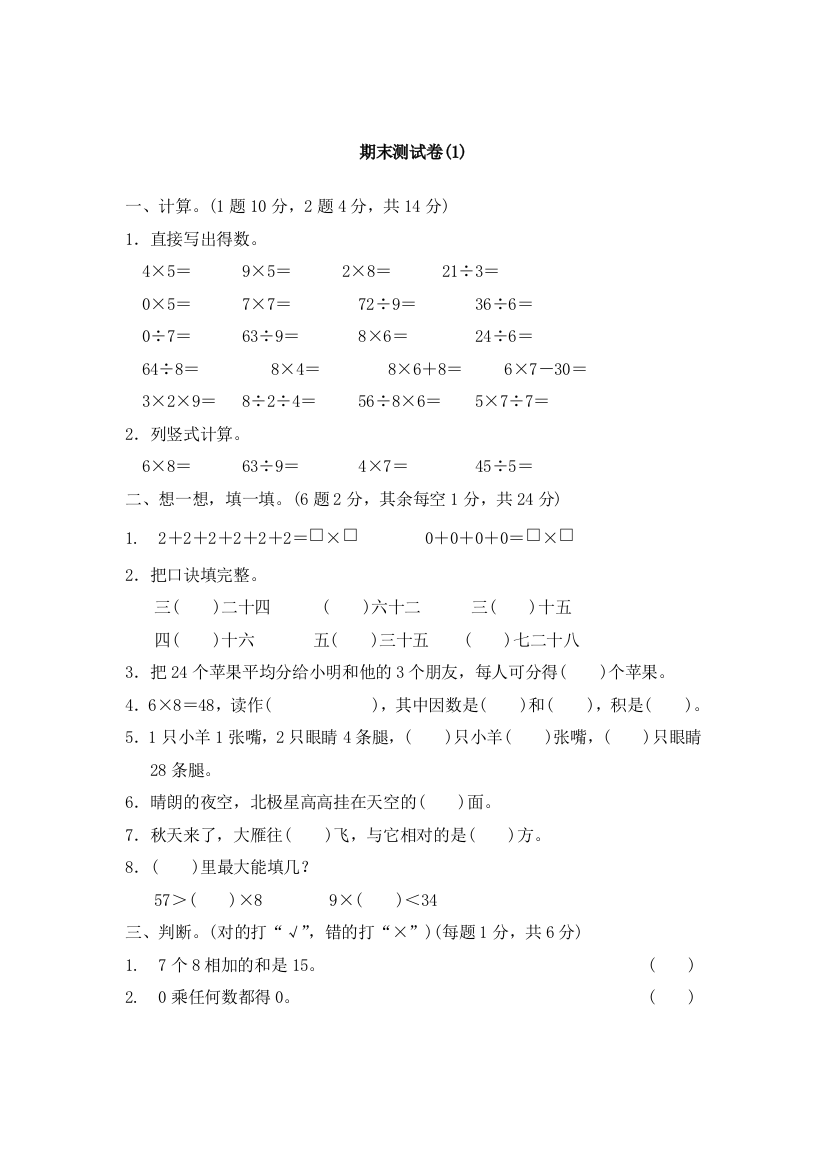 二年级上册数学期末试题期末测试卷