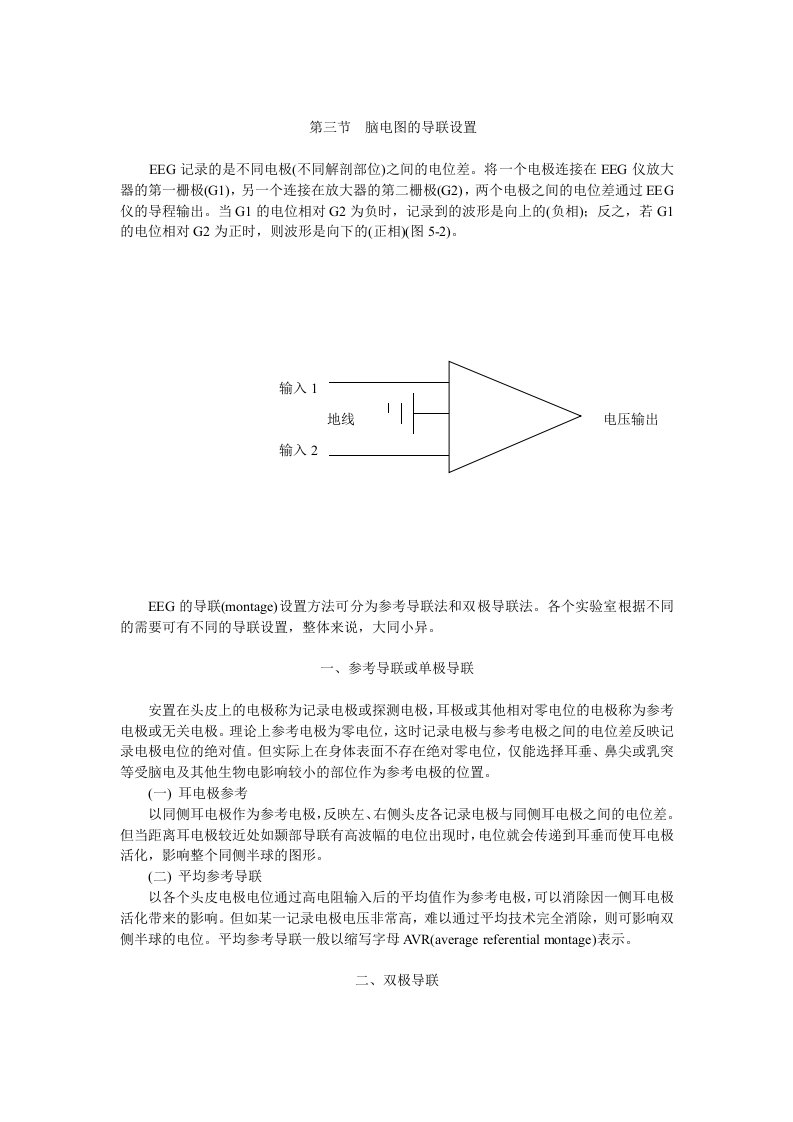 脑电图的导联