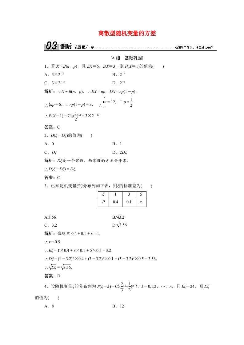 2020_2021学年高中数学第二章概率5第2课时离散型随机变量的方差课后作业含解析北师大版选修2_3